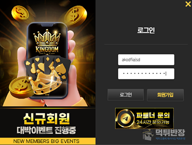 킹덤 먹튀사이트 바카라 당첨금 먹튀 사례