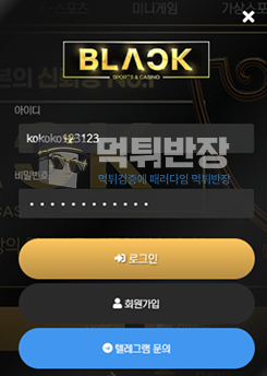 블랙 토토사이트 당첨금 111만원 먹튀 피해 사례