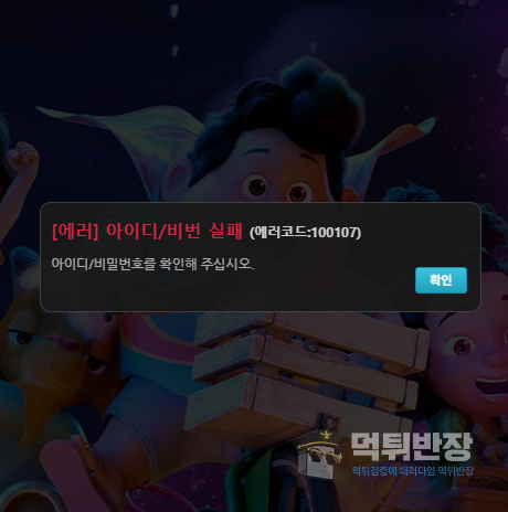 점보 먹튀사이트 야구 당첨금 먹튀 사례