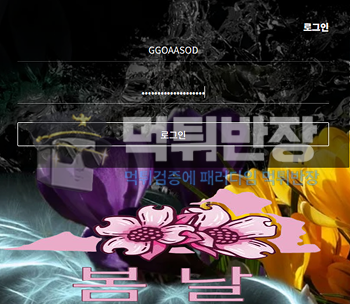 봄날카지노 119만원 먹튀 피해 사례
