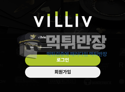 빌리브 먹튀사이트 130만원 먹튀 사기 피해 사례