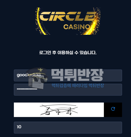 써클 먹튀사이트 소액 환전은 해줬지만 고액 환전 접수되자 먹튀사이트 로 돌변