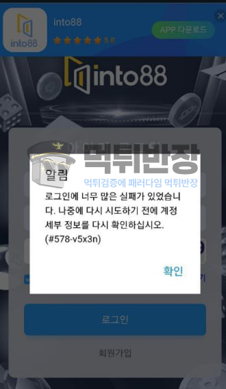 인투 먹튀사이트 회원 차단 증거 자료