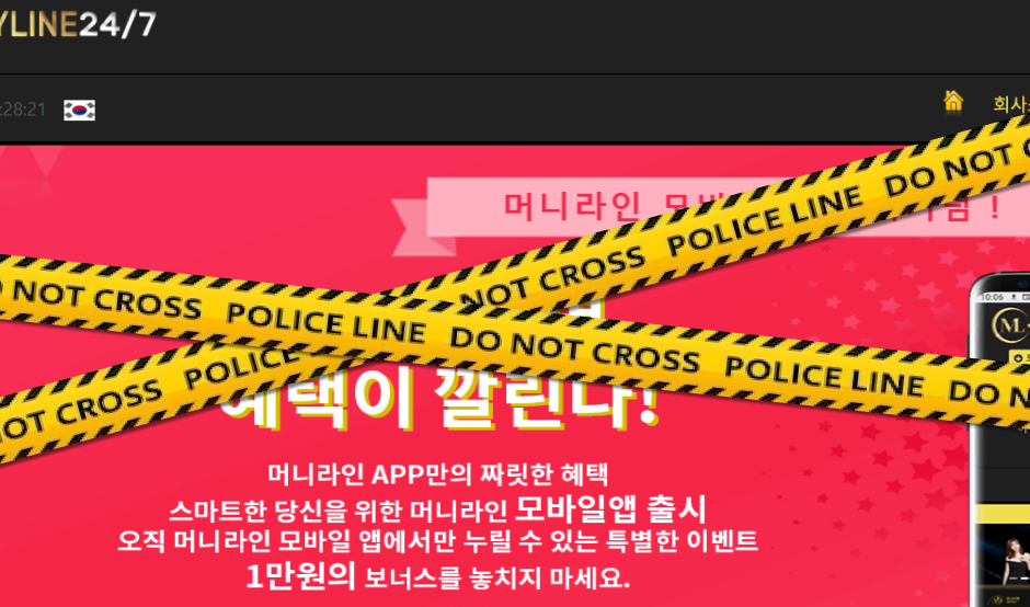 머니라인 토토사이트 먹튀검증 결과 먹튀사이트 확정