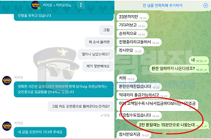 카카오지노 먹튀사이트 사기 증거 자료