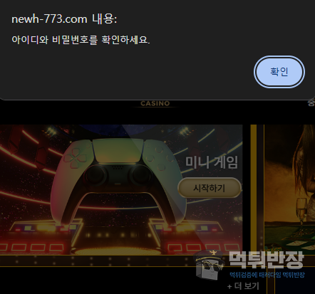 뉴해피카지노 신규 회원 KBO 당첨금 먹튀 사례