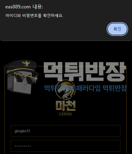 마천 먹튀사이트 에볼루션 카지노 당첨금 먹튀 사기 사례