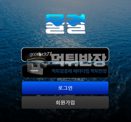 물결 먹튀사이트 로투스 바카라 당첨금 250만원 먹튀 피해 사례