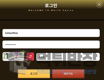 화이트카지노 먹튀사이트 당첨금 120만원 환전신청하자 먹튀