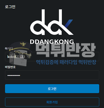 땅콩 먹튀사이트 소액 당첨금 80만원 먹튀 피해 사례