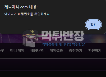 제니 토토사이트 당첨금 250만원 지급하지 않기 위해 무리한 개인정보 요구 이후 먹튀 한 사례
