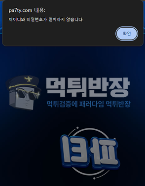 파티 먹튀사이트 피해 증거 자료