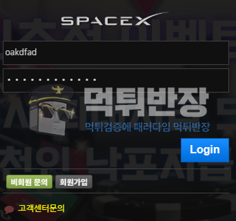 파워볼 이용 중 억지 누명으로 환전 거부한 스페이드엑스 먹튀 사건 분석