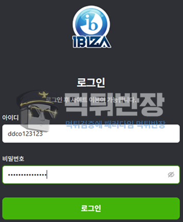 이비자 먹튀사이트 330만원 먹튀 피해 사례