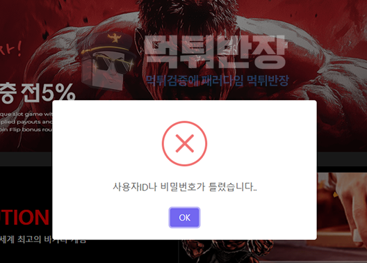 레드헐크 먹튀 피해 증거 자료