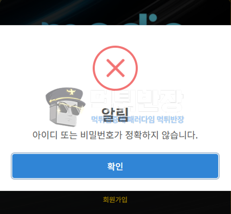 미디어 먹튀사이트 가입머니 앞세워 신규 회원 먹튀 한 사례