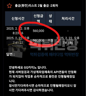 GQ카지노 먹튀사이트 피해 증거 자료