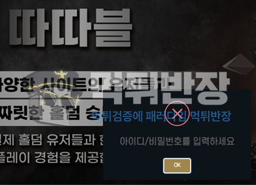 따따블 먹튀사이트 1240만원 먹튀 피해 사례