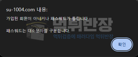 신뢰할 수 있는 브랜드 앞세워 젊은 신규 회원들에게 먹튀 피해 연이어 발생시키는 먹튀사이트 슈프림