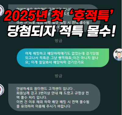 원더랜드 먹튀 증거 자료