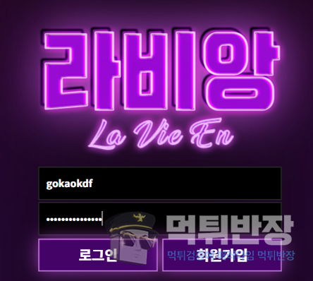 라비앙 먹튀사이트 스피드바카라 당첨금 먹튀 피해 사례