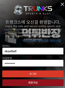 트랭크스 먹튀사이트 당첨금 90만원 환전 신청하자 아이디 탈퇴 처리