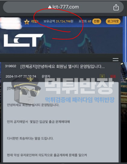 엘시티(LCT) 먹튀 2500만원 발생 피해 증거 자료