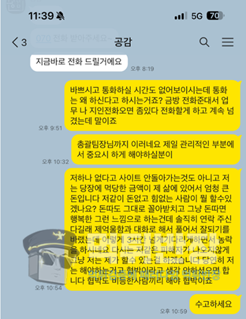 공감 먹튀 피해 증거 자료