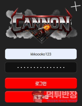 캐논 먹튀사이트 당첨금 260만원 먹튀 사기 사례