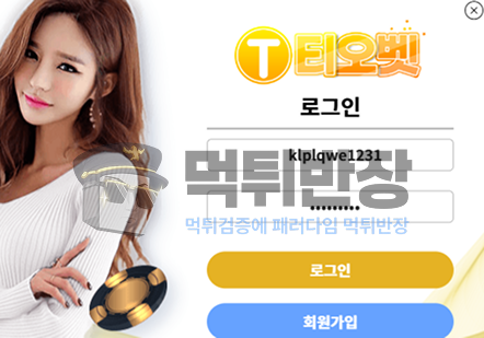 티오벳 먹튀사이트 당첨금 220만원 먹튀 피해 사례