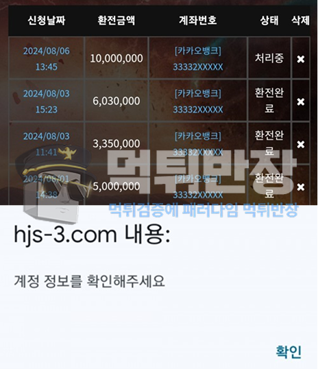 회오리 먹튀사이트 피해 증거 자료