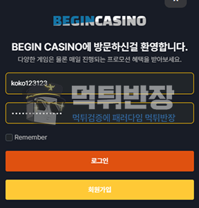 begincasino 먹튀사이트 당첨금 120만원 먹튀 피해 사례