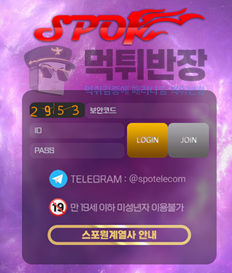 스포원 먹튀 피해 증거 자료