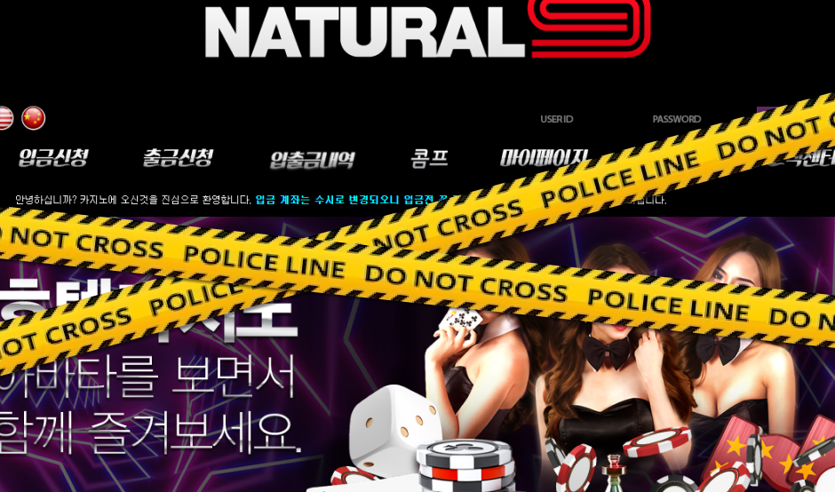 먹튀검증 결과 네츄럴9 카지노사이트 먹튀사이트 확정