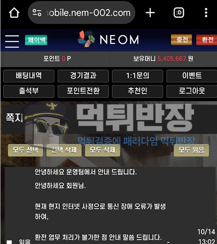 네옴(NEOM) 먹튀피해 증거 자료