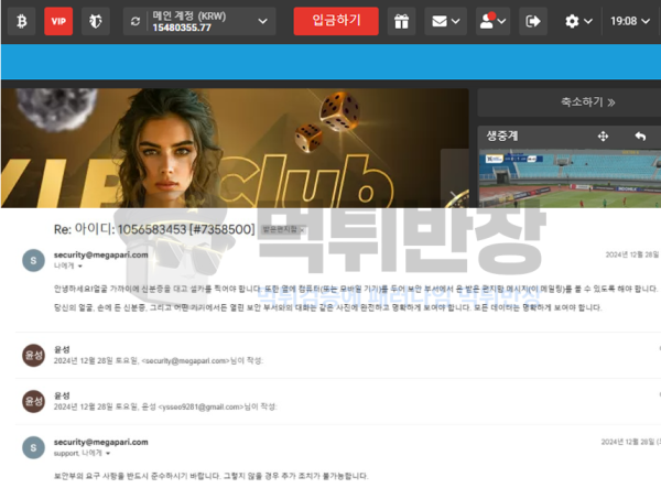 메가파리 먹튀 피해자 먹튀 증거 자료