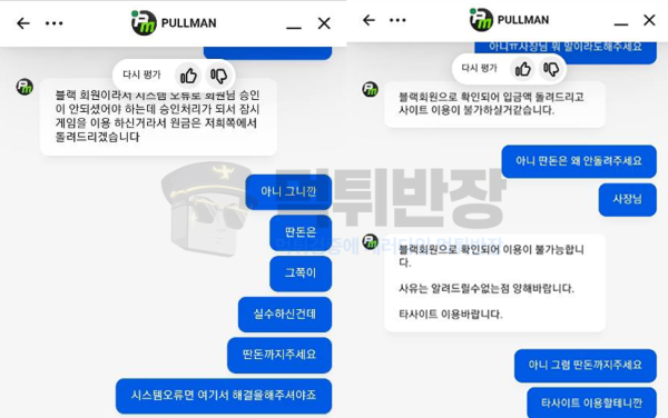 풀만카지노(Pullman) 먹튀 증거 자료