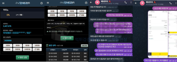 베네치아(VENEZIA) 먹튀 증거 자료