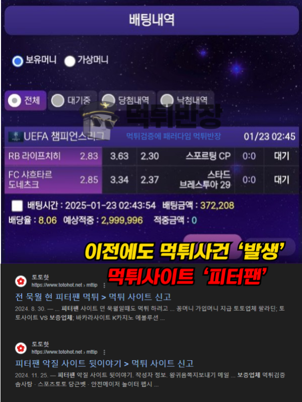 피터팬 먹튀 증거 자료 첨부