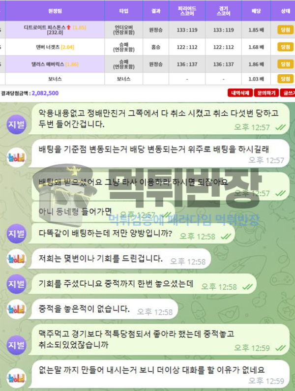 먹튀사이트 놀이터 먹튀 피해 증거 자료