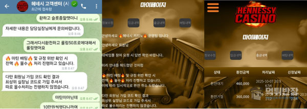헤네시 먹튀사이트 먹튀 피해 증거 자료