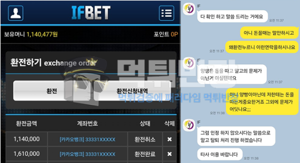 이프벳(IFBET) 먹튀 피해 증거 자료