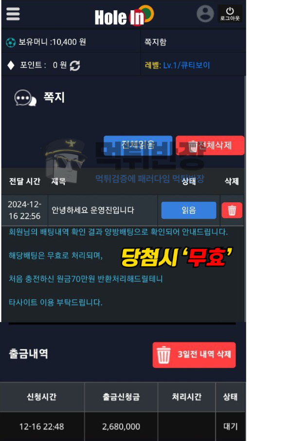 홀인 먹튀사이트 증거 자료