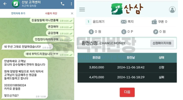 산삼 먹튀사이트 피해 증거 자료