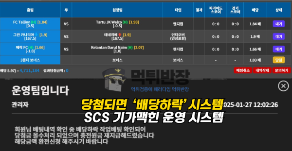 SCS 먹튀 증거 자료