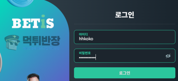 벳이즈 토토사이트 당첨금 먹튀 피해 사례