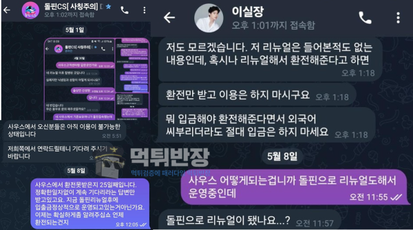 돌핀 먹튀사이트 리뉴얼 핑계로 당첨금 230만원 먹튀 피해 사례
