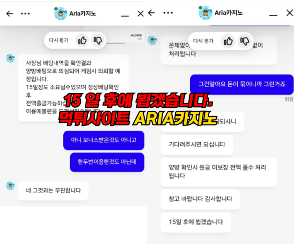 아리아 먹튀사이트 먹튀 증거 자료 