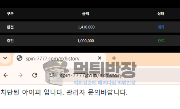 스핀카지노(spincasino) 먹튀 피해 증거 자료