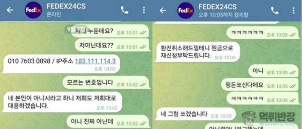 페덱스 먹튀사이트 당첨금 먹튀 후 핑돈 협박 사례